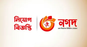 নগদে চাকরির সুযোগ