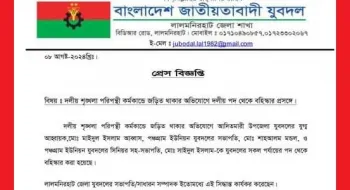 লালমনিরহাটে চাঁদাবাজি ও লুটপাটে জড়িত থাকায়  তিন যুবদল নেতাকে বহিষ্কার