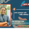 বেগম রোকেয়ার দর্শন : নারীর অধিকার ও ধর্মীয় দৃষ্টিভঙ্গি