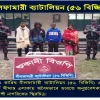 পঞ্চগড়ে সীমান্তে অবৈধ অনুপ্রবেশকালে ৫৬ বিজিবি কর্তৃক ৫ জন আটক