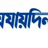 ‘যায়যায়দিন’ পত্রিকার ডিক্লেয়ারেশন ফিরে পেলেন শফিক রেহমান